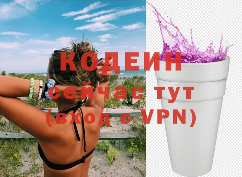 Кодеин Purple Drank  Серафимович 